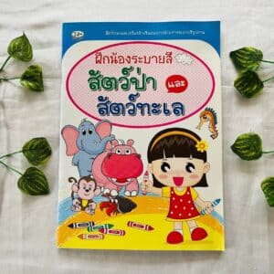 Foreign Language Colouring Book