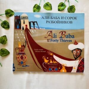 Ali Baba and the Forty Thieves (English & Foreign Language)